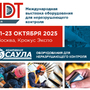 ООО «Компания Саула» приняла участие в 25-ой Международной выставке оборудования для неразрушающего контроля NDT Russia 2025!